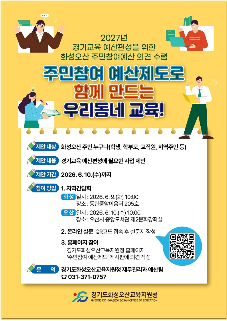 주민참여예산홍보 포스터_1.jpg