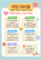 2025학년도 대양 '위라클' 상담x독서 프로그램